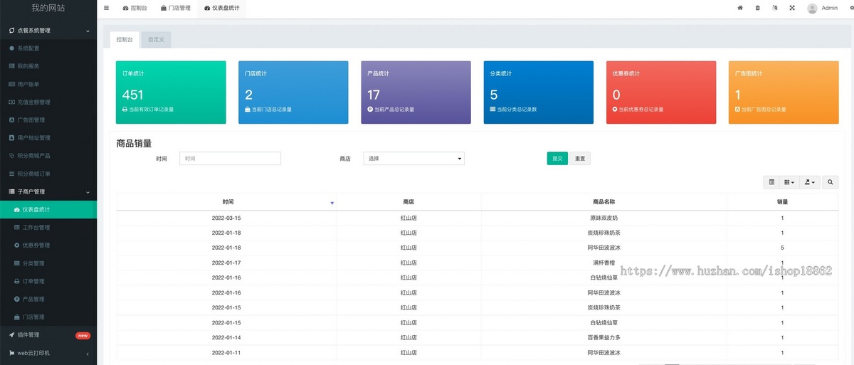 多连锁门店商户餐饮外卖点餐自取扫码点餐先吃后付积分签到商城优惠券会员储值小程序