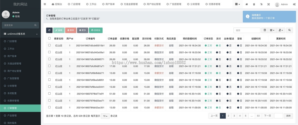 多连锁门店商户餐饮外卖点餐自取扫码点餐先吃后付积分签到商城优惠券会员储值小程序