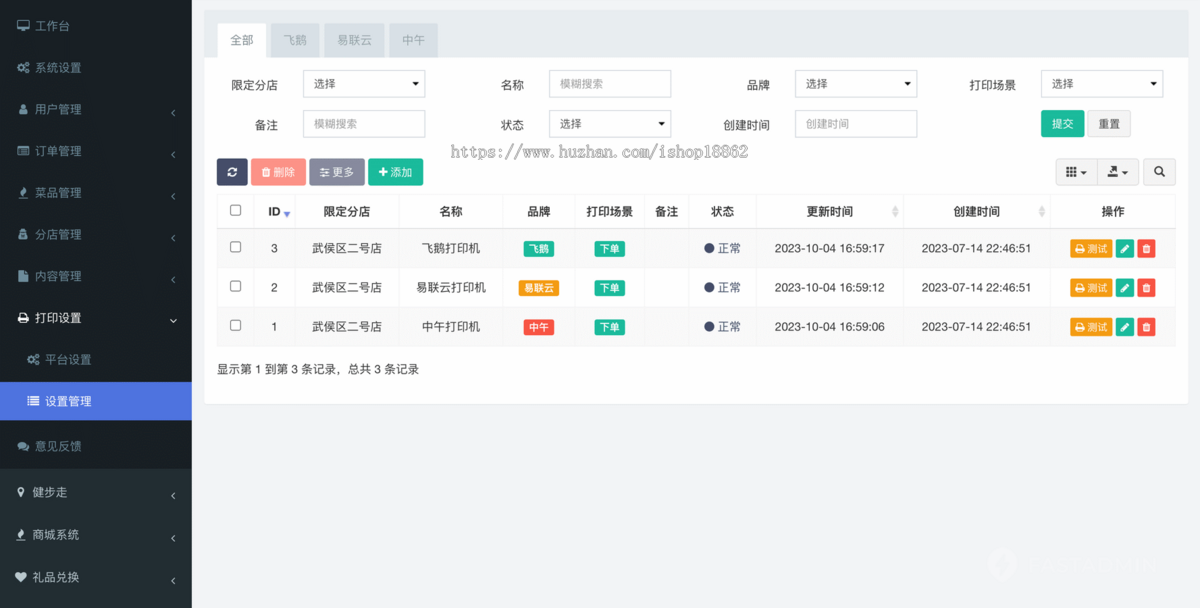 多门店扫码点餐快销餐饮早餐快餐零食店餐饮外卖会员储值小票打印微信小程序公众号