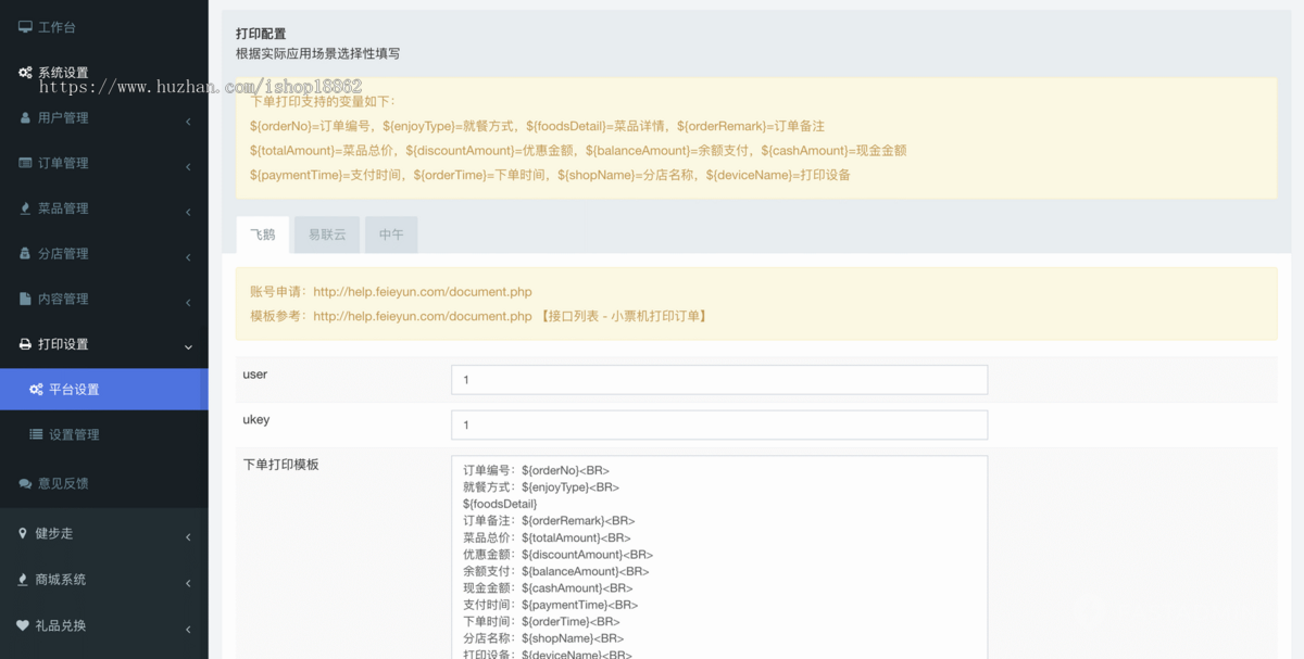 多门店扫码点餐快销餐饮早餐快餐零食店餐饮外卖会员储值小票打印微信小程序公众号