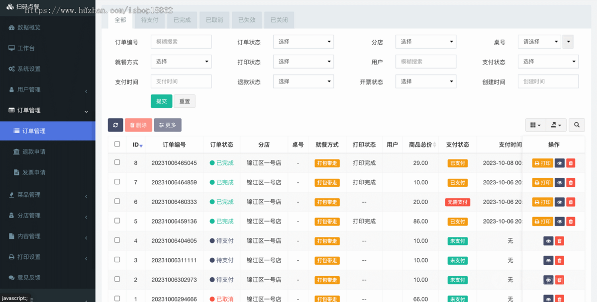 多门店扫码点餐快销餐饮早餐快餐零食店餐饮外卖会员储值小票打印微信小程序公众号