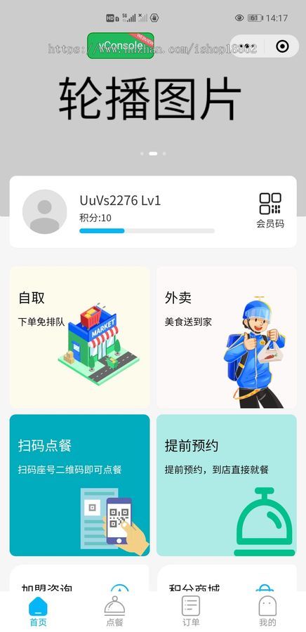 多门店商家餐饮预约扫码点餐微信小程序先就餐后付堂食外卖积分商城优惠券储值分销推广