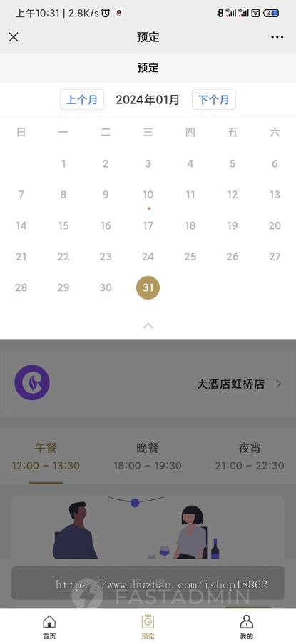 多门店商家餐厅餐桌付费预订定预约桌位微信小程序公众号H5