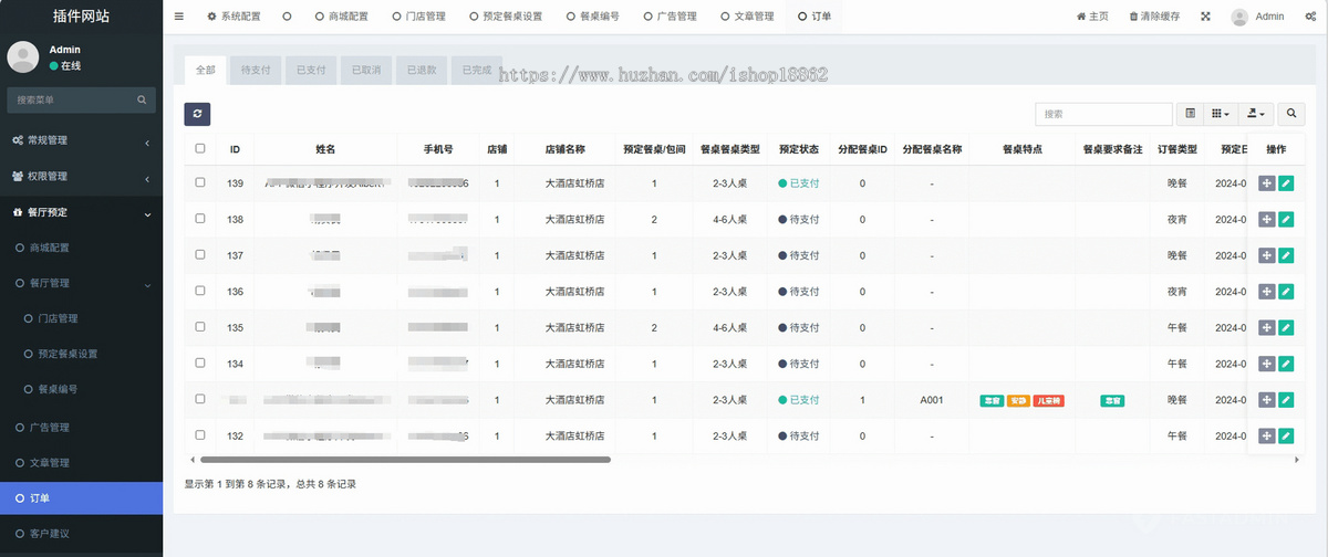 多门店商家餐厅餐桌付费预订定预约桌位微信小程序公众号H5
