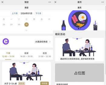 多门店商家餐厅餐桌付费预订定预约桌位微信小程序公众号H5
