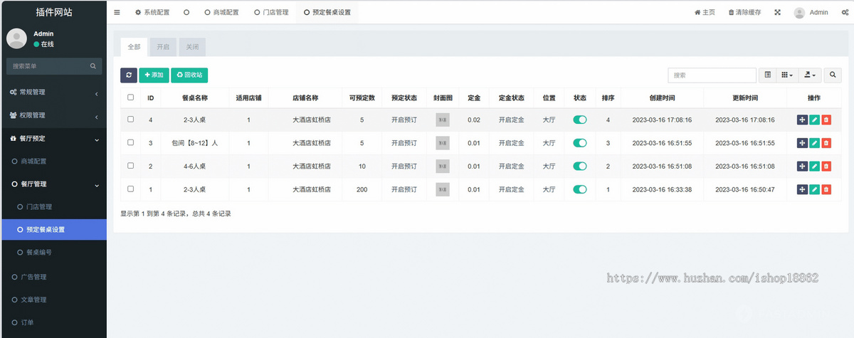 多门店商家餐厅餐桌付费预订定预约桌位微信小程序公众号H5