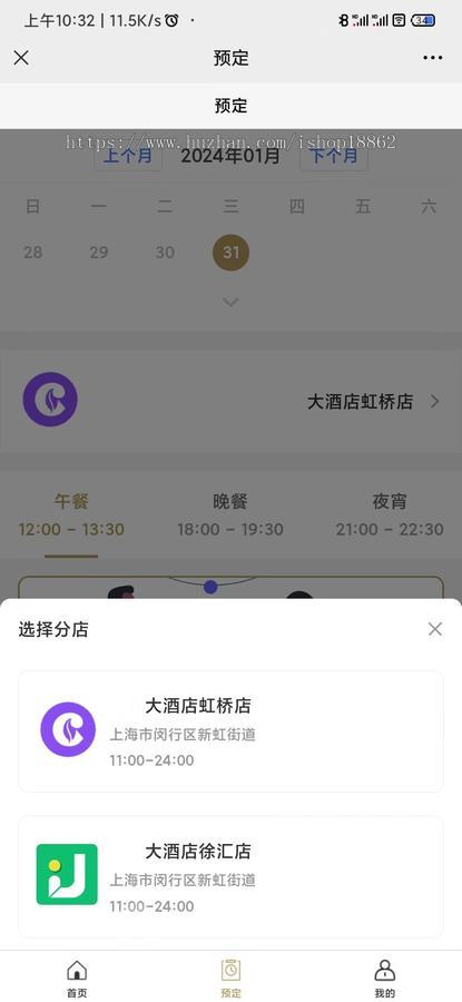 多门店商家餐厅餐桌付费预订定预约桌位微信小程序公众号H5