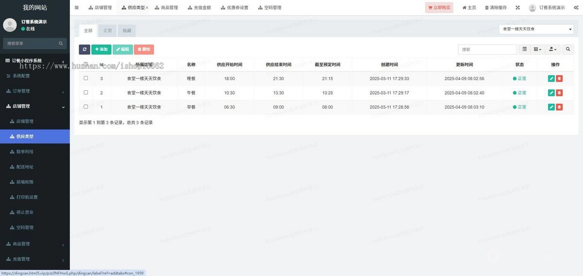 多门店商家食堂学校工厂医院员工团餐企业订餐报餐堂食配送餐会员充值优惠券微信小程序