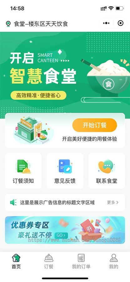 多门店商家食堂学校工厂医院员工团餐企业订餐报餐堂食配送餐会员充值优惠券微信小程序