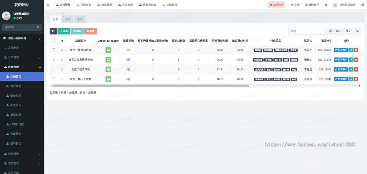 多门店商家食堂学校工厂医院员工团餐企业订餐报餐堂食配送餐会员充值优惠券微信小程序