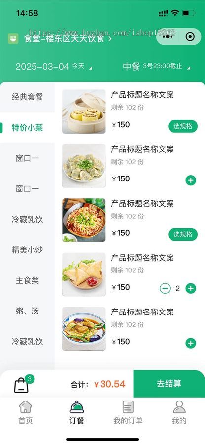 多门店商家食堂学校工厂医院员工团餐企业订餐报餐堂食配送餐会员充值优惠券微信小程序