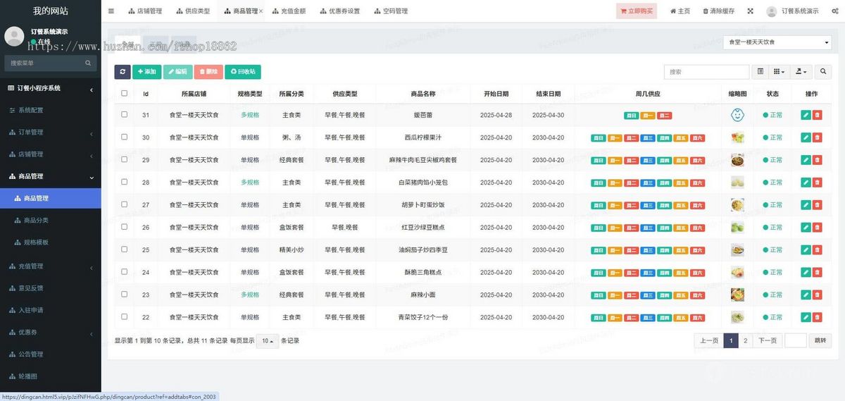 多门店商家食堂学校工厂医院员工团餐企业订餐报餐堂食配送餐会员充值优惠券微信小程序