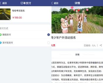 多活动报名预约表单付费报名活动签到核销活动报名表单系统小程序