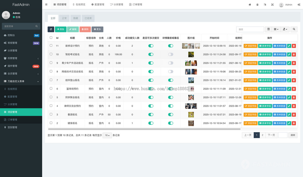 多活动报名预约表单付费报名活动签到核销活动报名表单系统小程序