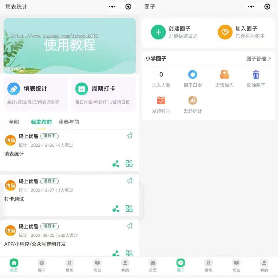 表单设计填表信息统计预约报名签到周期打卡活动报名投票通知创建圈子小程序