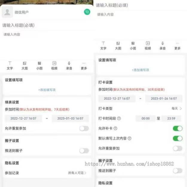 表单设计填表信息统计预约报名签到周期打卡活动报名投票通知创建圈子小程序