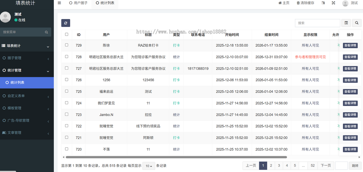 表单设计填表信息统计预约报名签到周期打卡活动报名投票通知创建圈子小程序