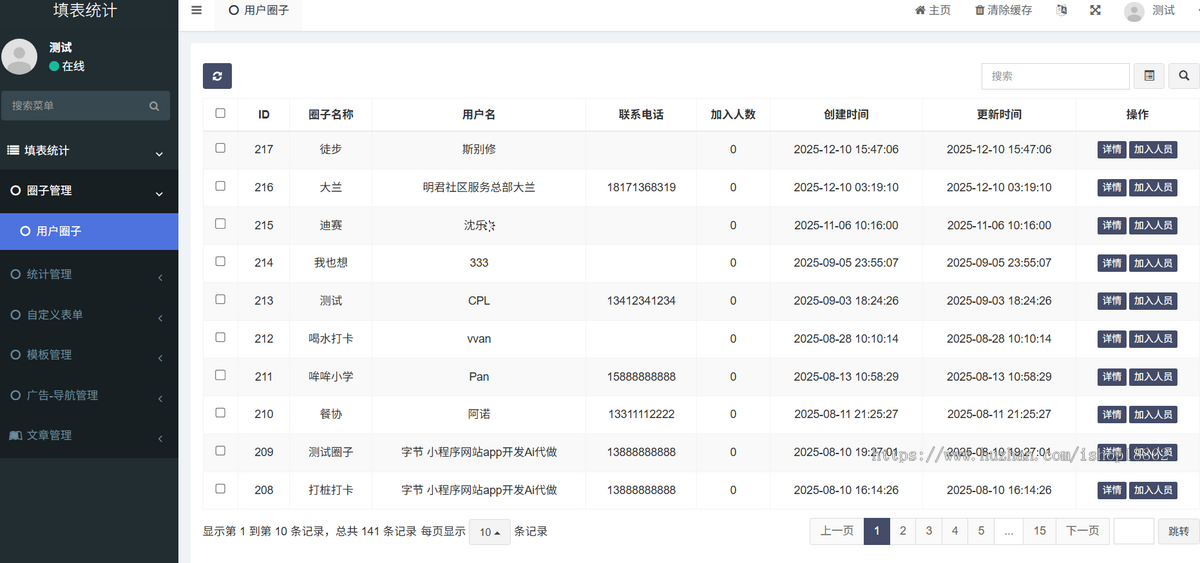 表单设计填表信息统计预约报名签到周期打卡活动报名投票通知创建圈子小程序