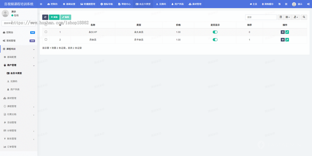 教育机构知识付费多章节分销音视频图文课程培训小程序公众号付费点播活动报名会员