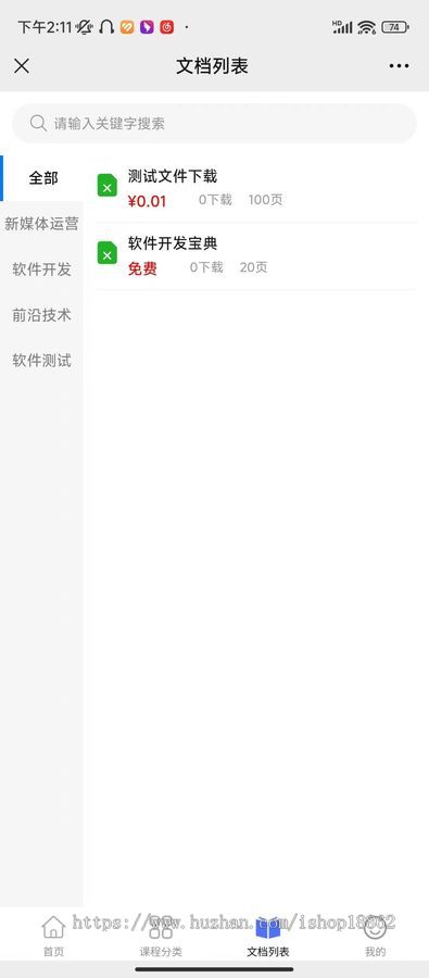 教育机构知识付费多章节分销音视频图文课程培训小程序公众号付费点播活动报名会员