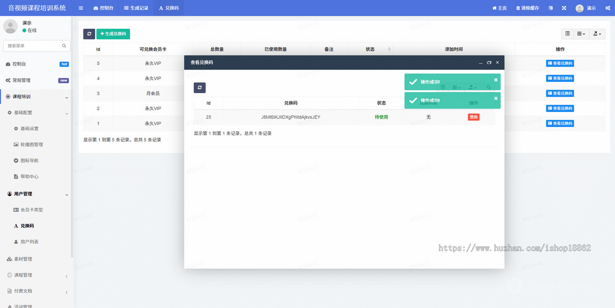 教育机构知识付费多章节分销音视频图文课程培训小程序公众号付费点播活动报名会员