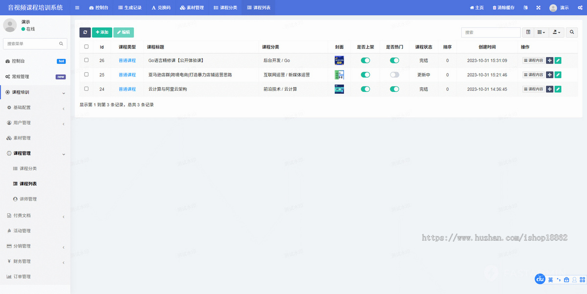 教育机构知识付费多章节分销音视频图文课程培训小程序公众号付费点播活动报名会员