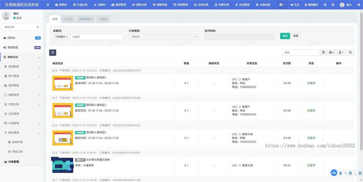 教育机构知识付费多章节分销音视频图文课程培训小程序公众号付费点播活动报名会员