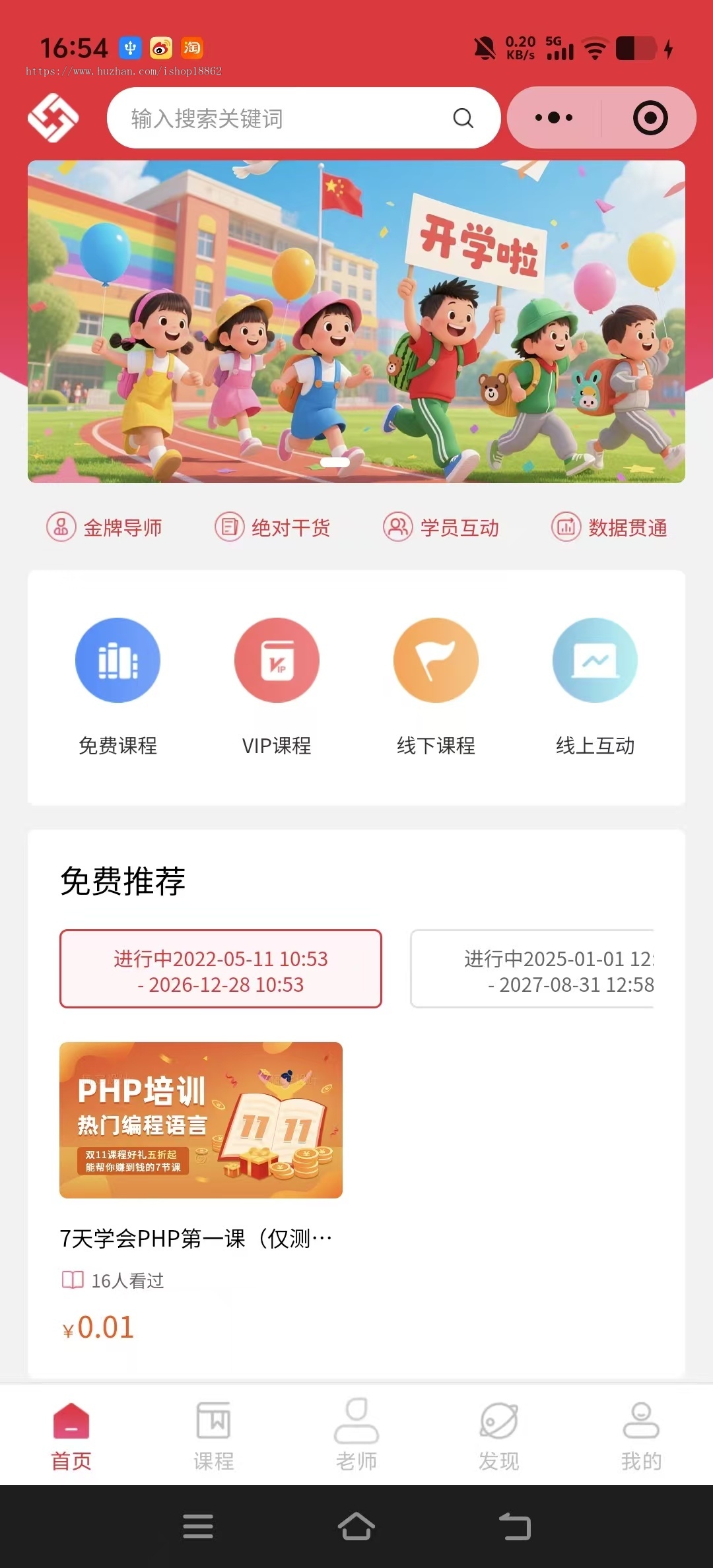 教育培训线上下课程会员付费报名音视频图文课程分销小程序公众号H5动态发布签到