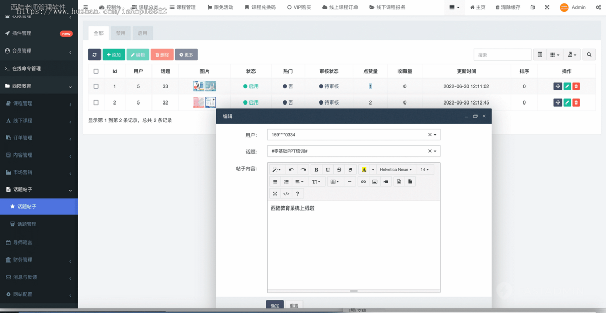 教育培训线上下课程会员付费报名音视频图文课程分销小程序公众号H5动态发布签到