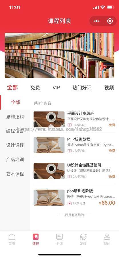 教育培训线上下课程会员付费报名音视频图文课程分销小程序公众号H5动态发布签到