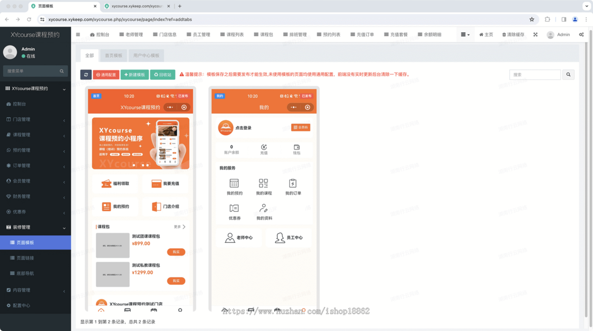 课程付费预约报名小程序知识付费瑜伽健身培训会员分销教育培训购买课程小程序