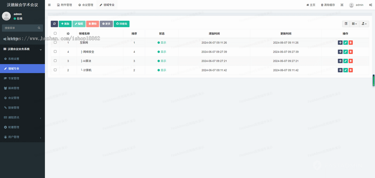 会务会议报名管理小程序会议日程安排交流学术会议招商会经销商行业大会发布会