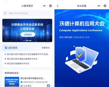 会务会议报名管理小程序会议日程安排交流学术会议招商会经销商行业大会发布会