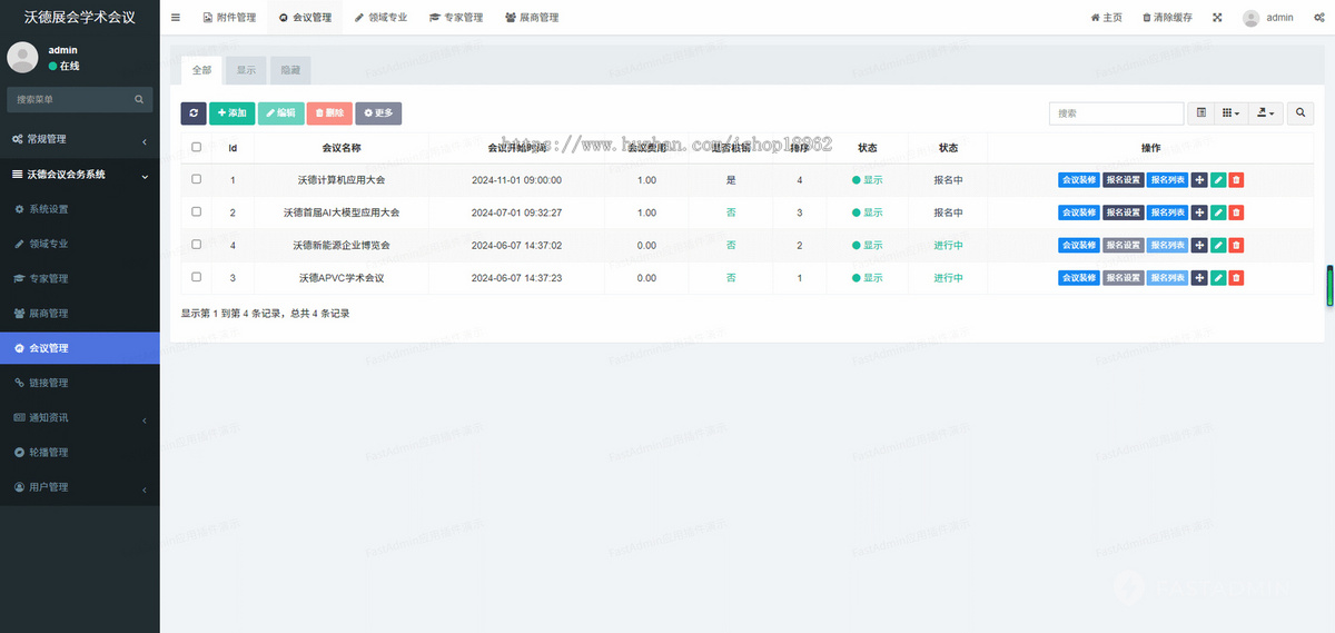 会务会议报名管理小程序会议日程安排交流学术会议招商会经销商行业大会发布会