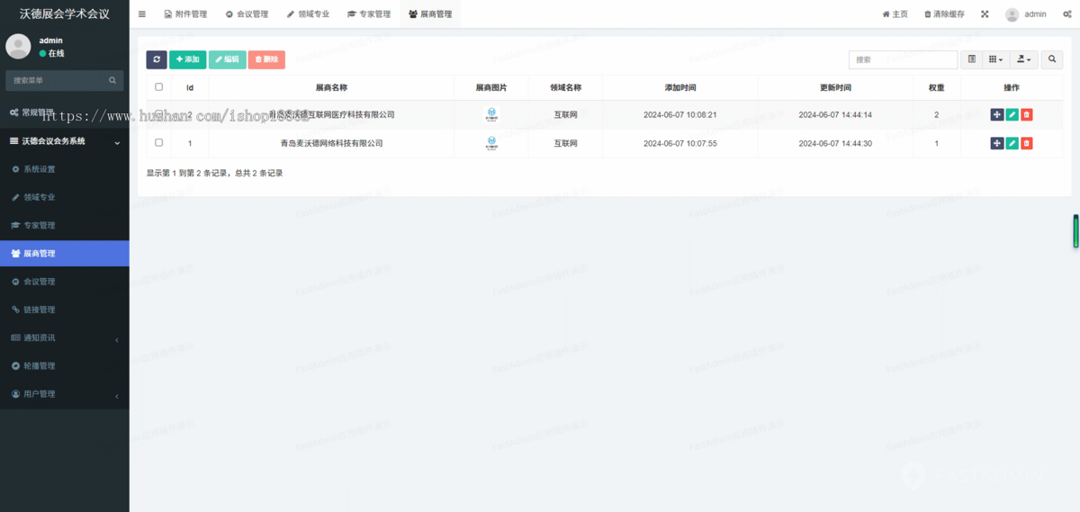 会务会议报名管理小程序会议日程安排交流学术会议招商会经销商行业大会发布会