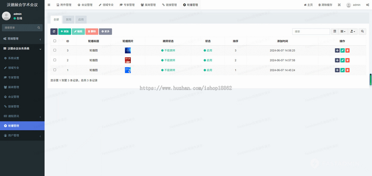 会务会议报名管理小程序会议日程安排交流学术会议招商会经销商行业大会发布会