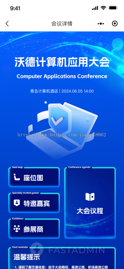 会务会议报名管理小程序会议日程安排交流学术会议招商会经销商行业大会发布会