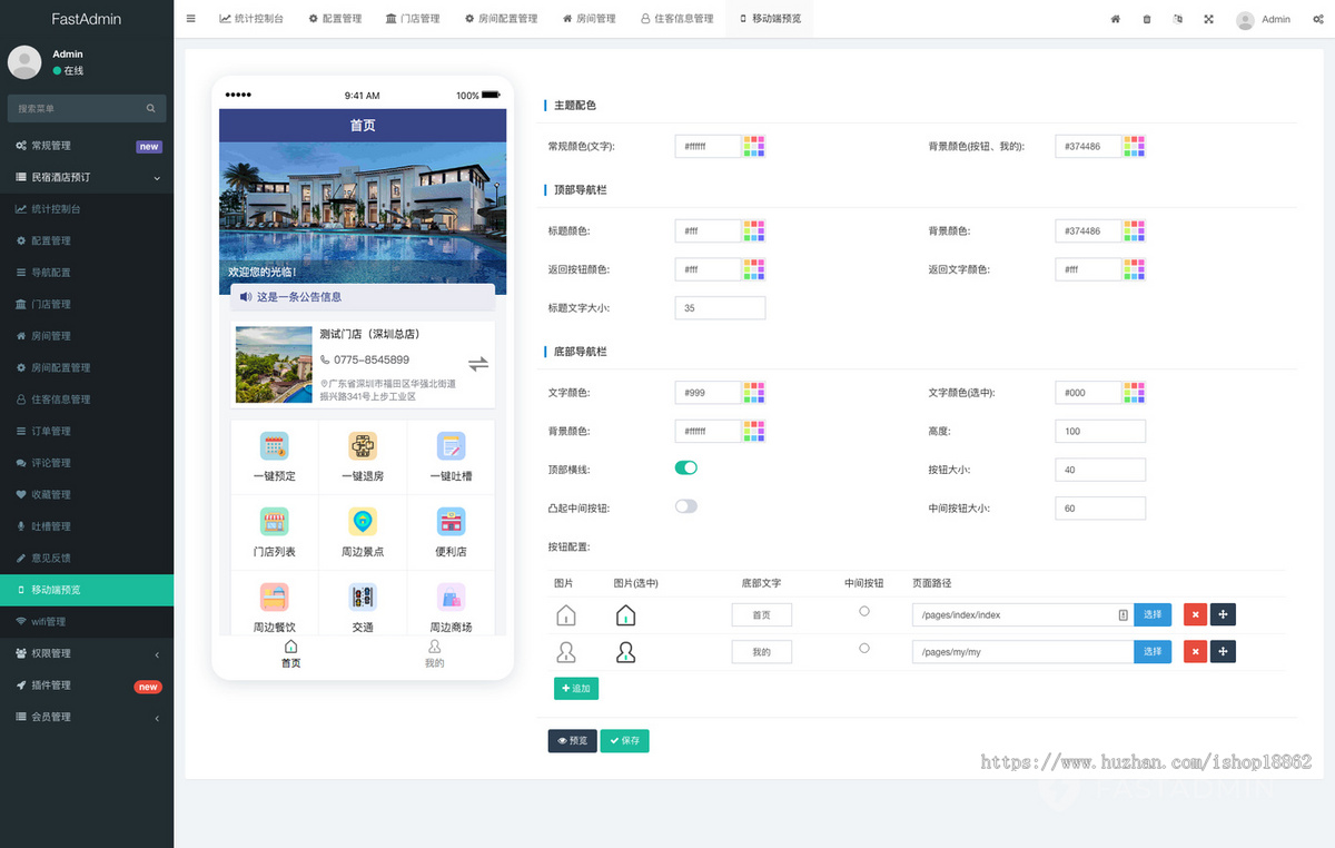多门店民宿酒店在线预订定管理小程序房间预订小程序退房WIFI连接公众号系统