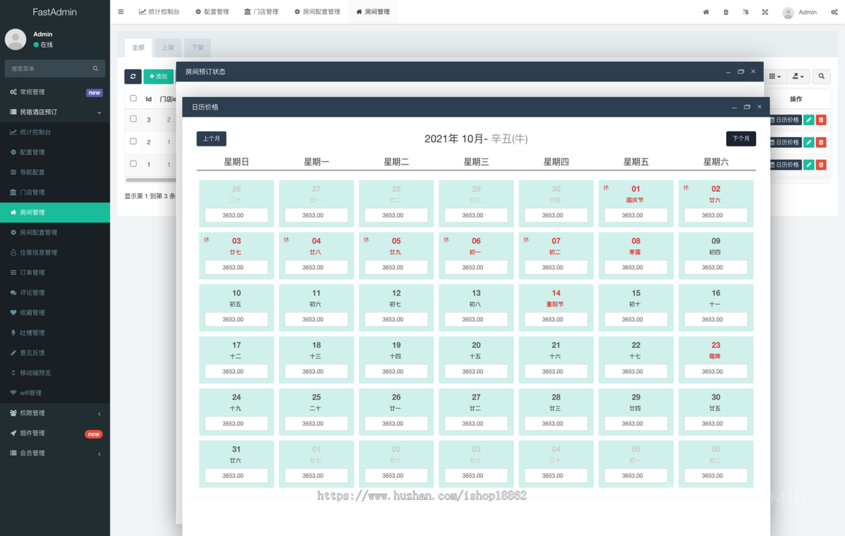 多门店民宿酒店在线预订定管理小程序房间预订小程序退房WIFI连接公众号系统