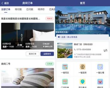 多门店民宿酒店在线预订定管理小程序房间预订小程序退房WIFI连接公众号系统