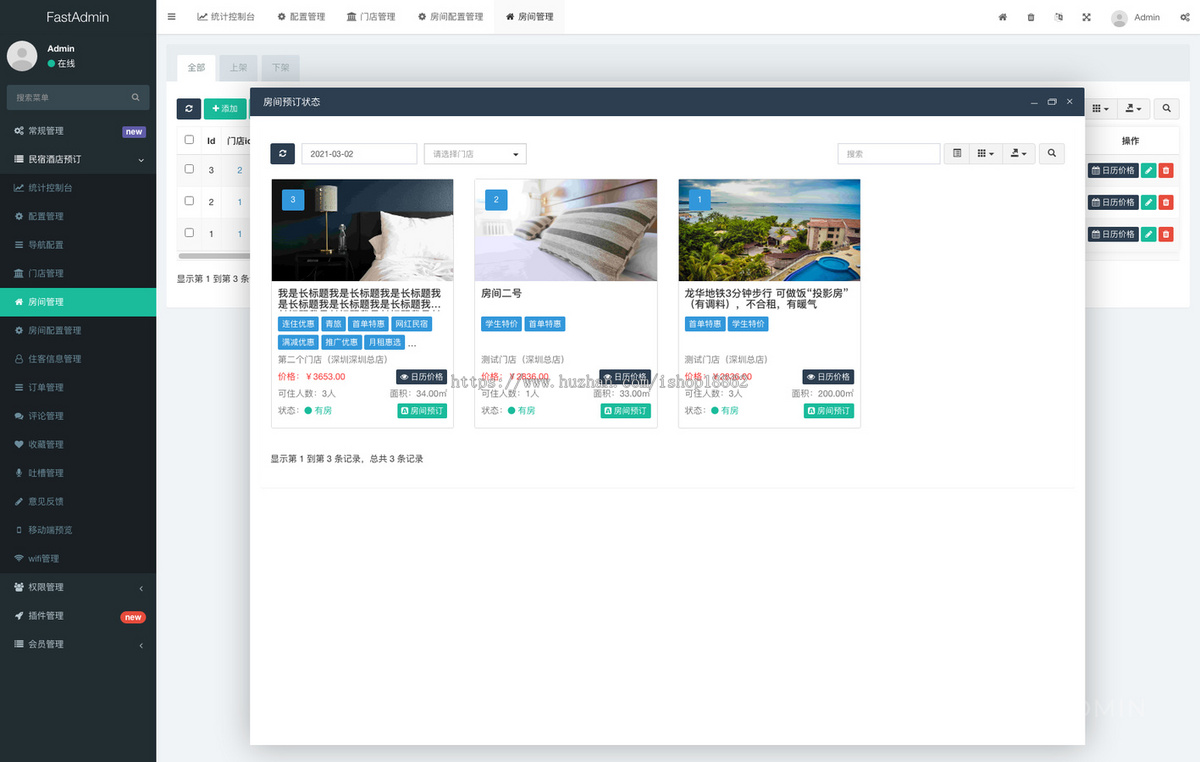 多门店民宿酒店在线预订定管理小程序房间预订小程序退房WIFI连接公众号系统