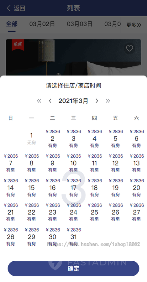 多门店民宿酒店在线预订定管理小程序房间预订小程序退房WIFI连接公众号系统