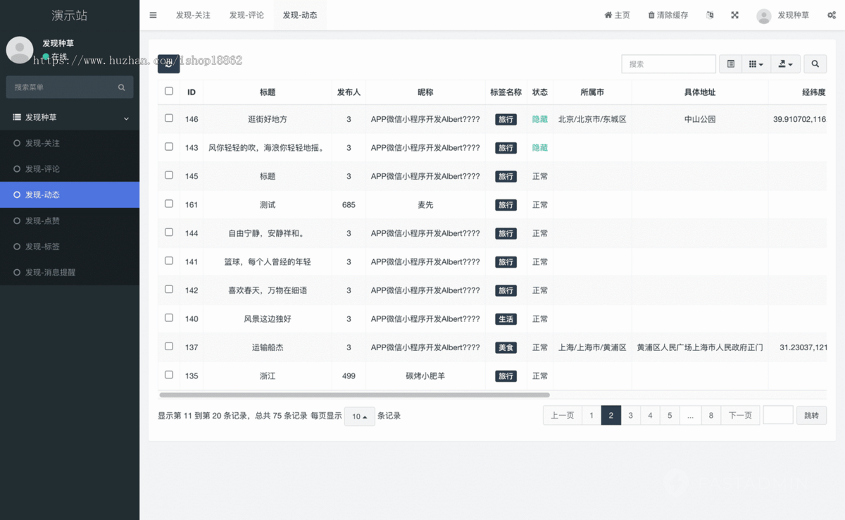 种草分享动态朋友圈发布微信小程序APP公众号H5瀑布流展示分享评论点赞消息提醒