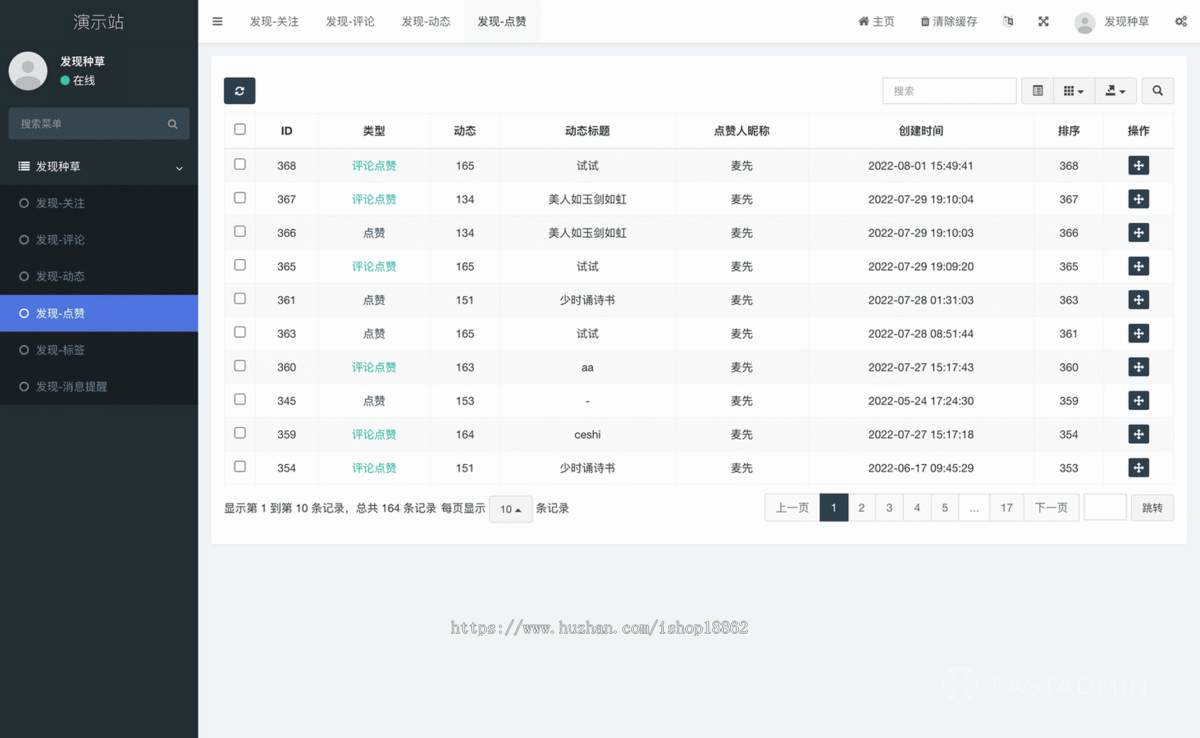 种草分享动态朋友圈发布微信小程序APP公众号H5瀑布流展示分享评论点赞消息提醒