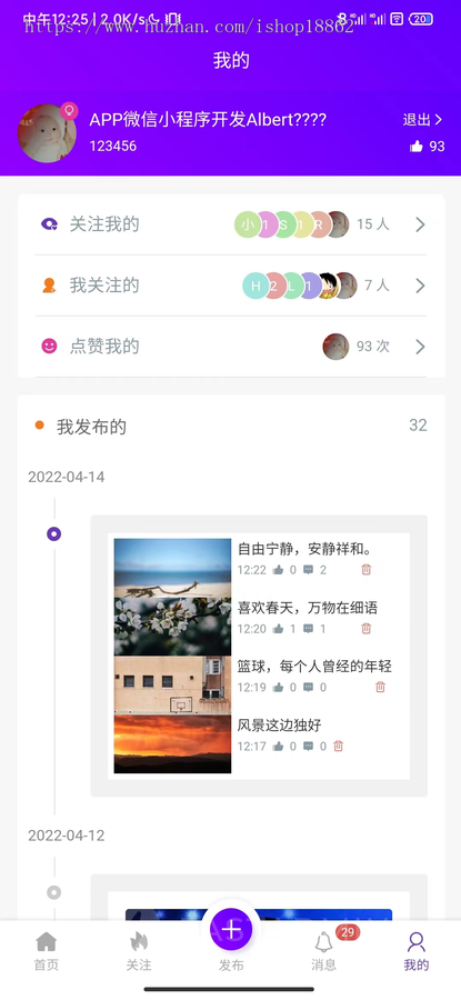 种草分享动态朋友圈发布微信小程序APP公众号H5瀑布流展示分享评论点赞消息提醒