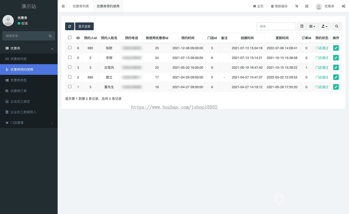 多门店优惠券预约到店使用核销PC电脑端系统