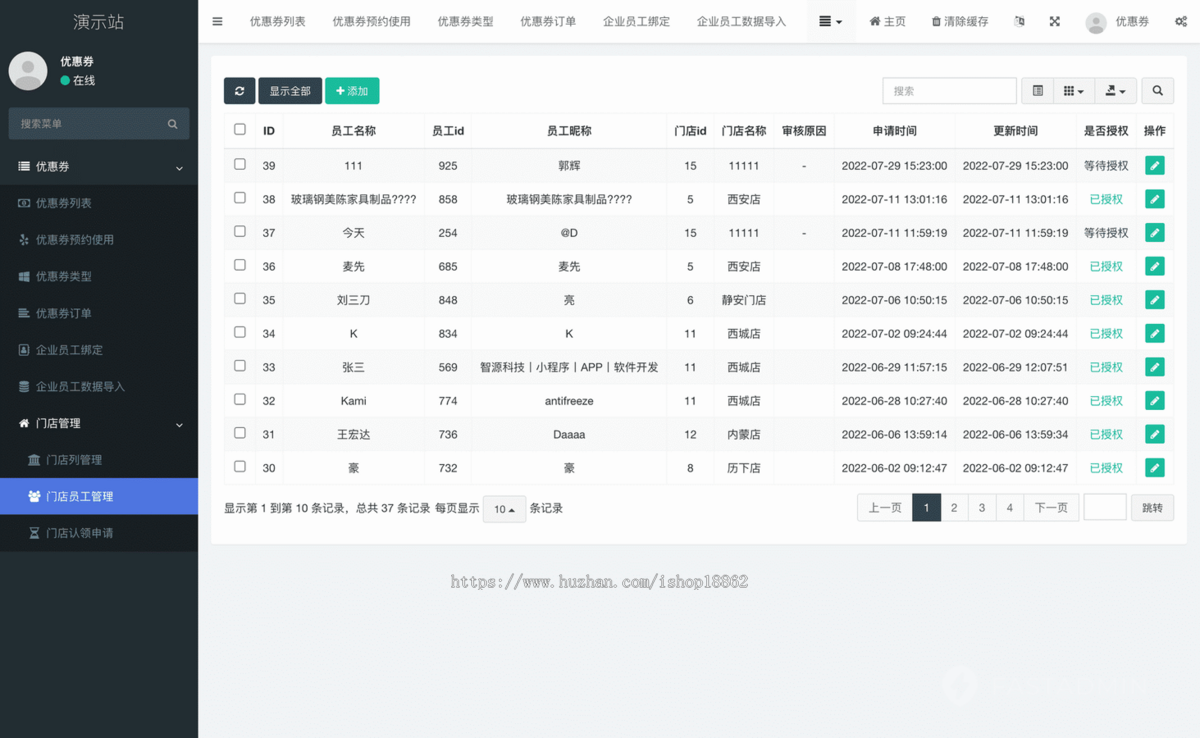 多门店优惠券预约到店使用核销PC电脑端系统