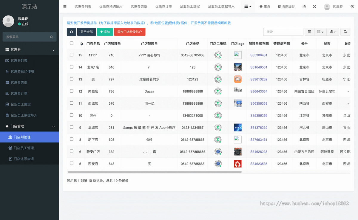 多门店优惠券预约到店使用核销PC电脑端系统