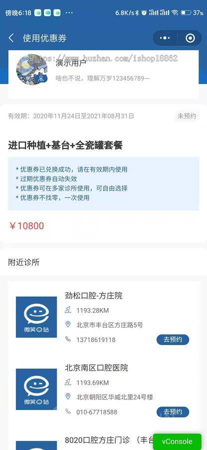 多门店优惠券预约到店使用核销PC电脑端系统