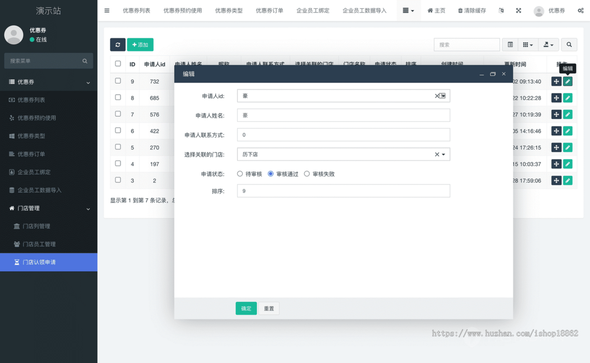 多门店优惠券预约到店使用核销PC电脑端系统